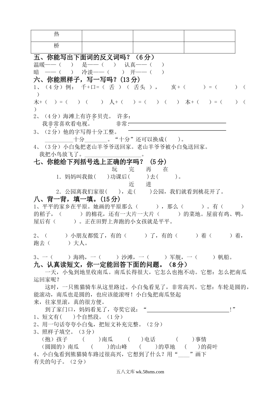 小学一年级语文下册_3-6-2-2、练习题、作业、试题、试卷_人教版_人教版【语文1下】期末试题（20份，9份有答案）_人教版一年级下册语文期末试卷  (1).doc_第2页