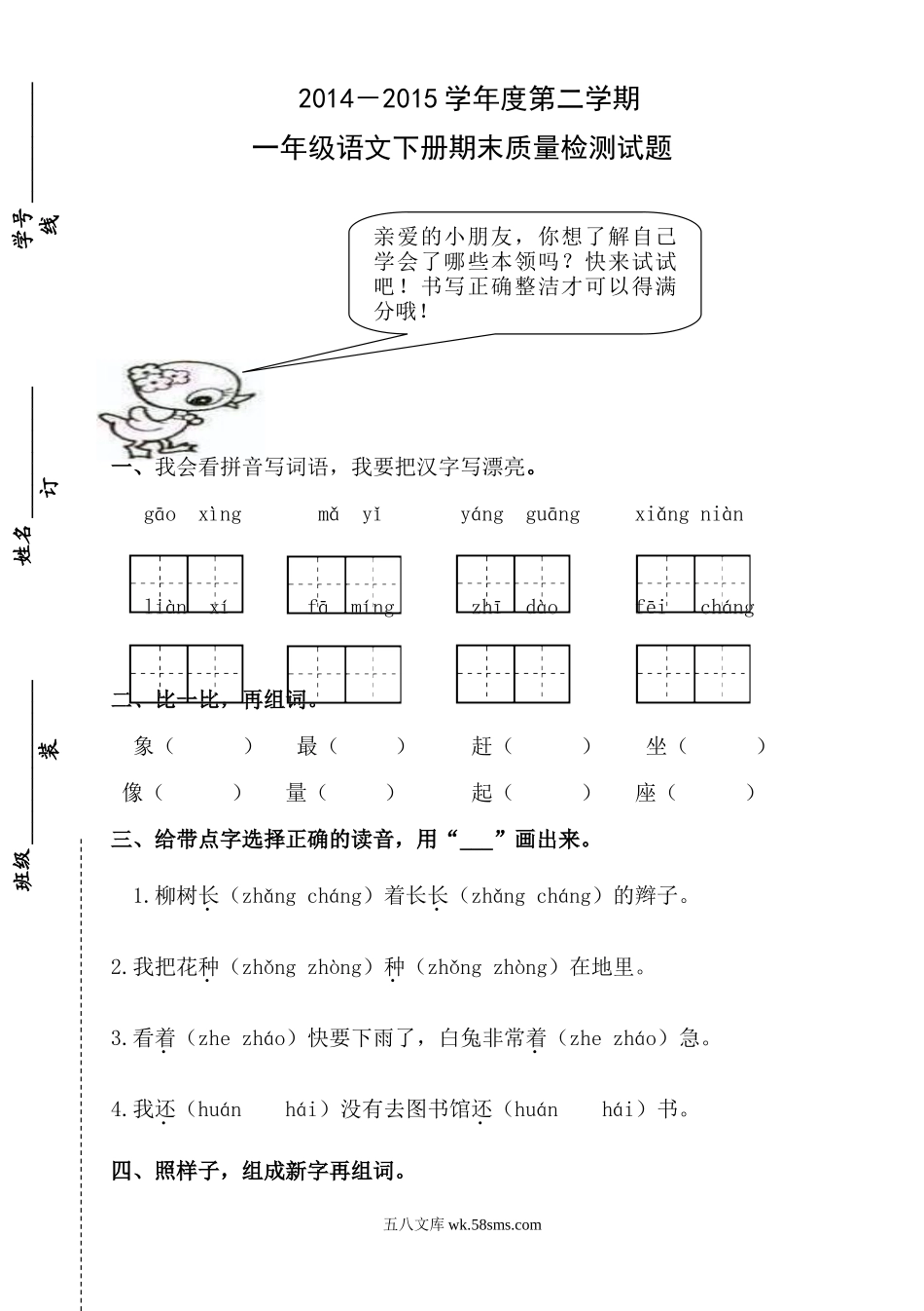 小学一年级语文下册_3-6-2-2、练习题、作业、试题、试卷_人教版_人教版【语文1下】期末试题（20份，9份有答案）_人教版一年级下册语文期末试卷  (2).doc_第1页