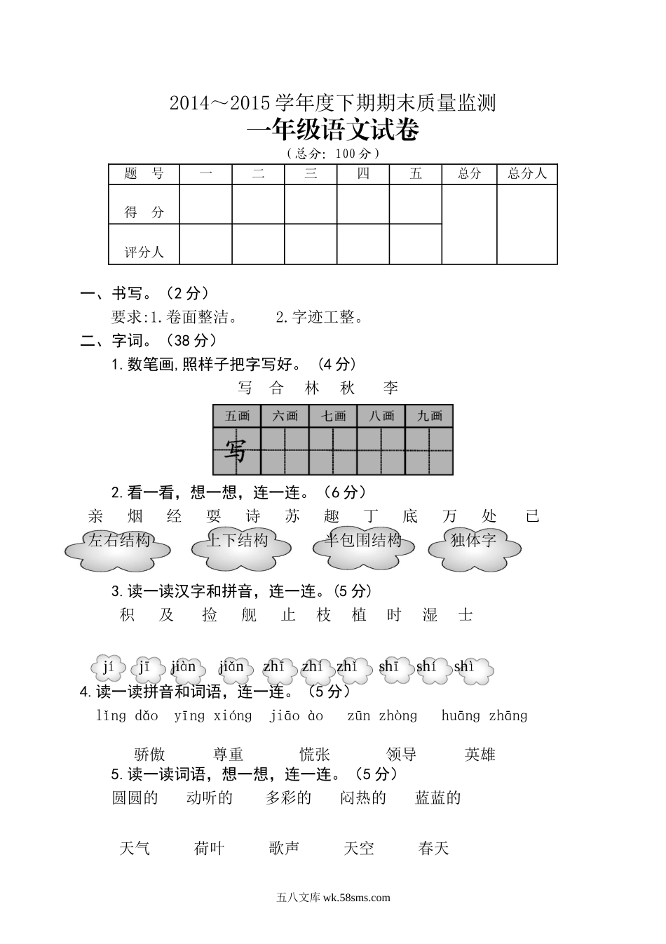 小学一年级语文下册_3-6-2-2、练习题、作业、试题、试卷_人教版_人教版【语文1下】期末试题（20份，9份有答案）_人教版一年级下册语文期末试卷  (3).doc_第1页