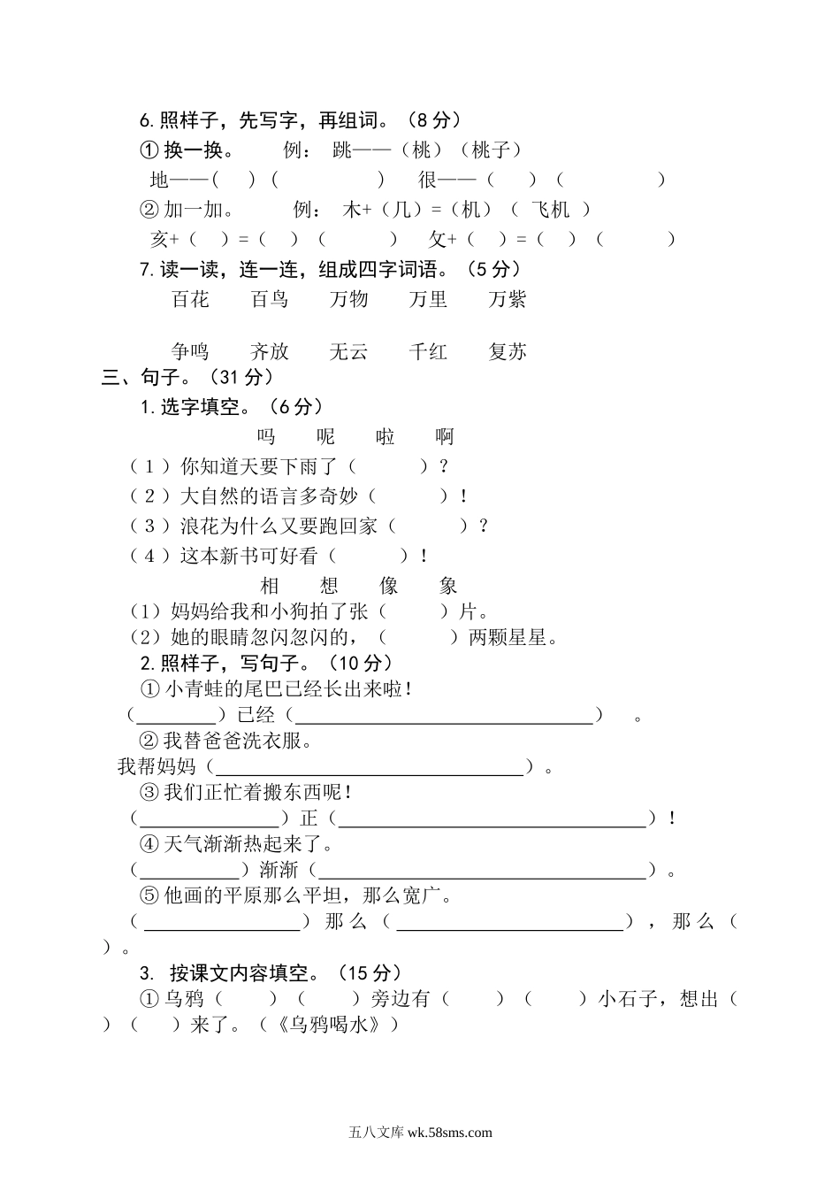 小学一年级语文下册_3-6-2-2、练习题、作业、试题、试卷_人教版_人教版【语文1下】期末试题（20份，9份有答案）_人教版一年级下册语文期末试卷  (3).doc_第2页