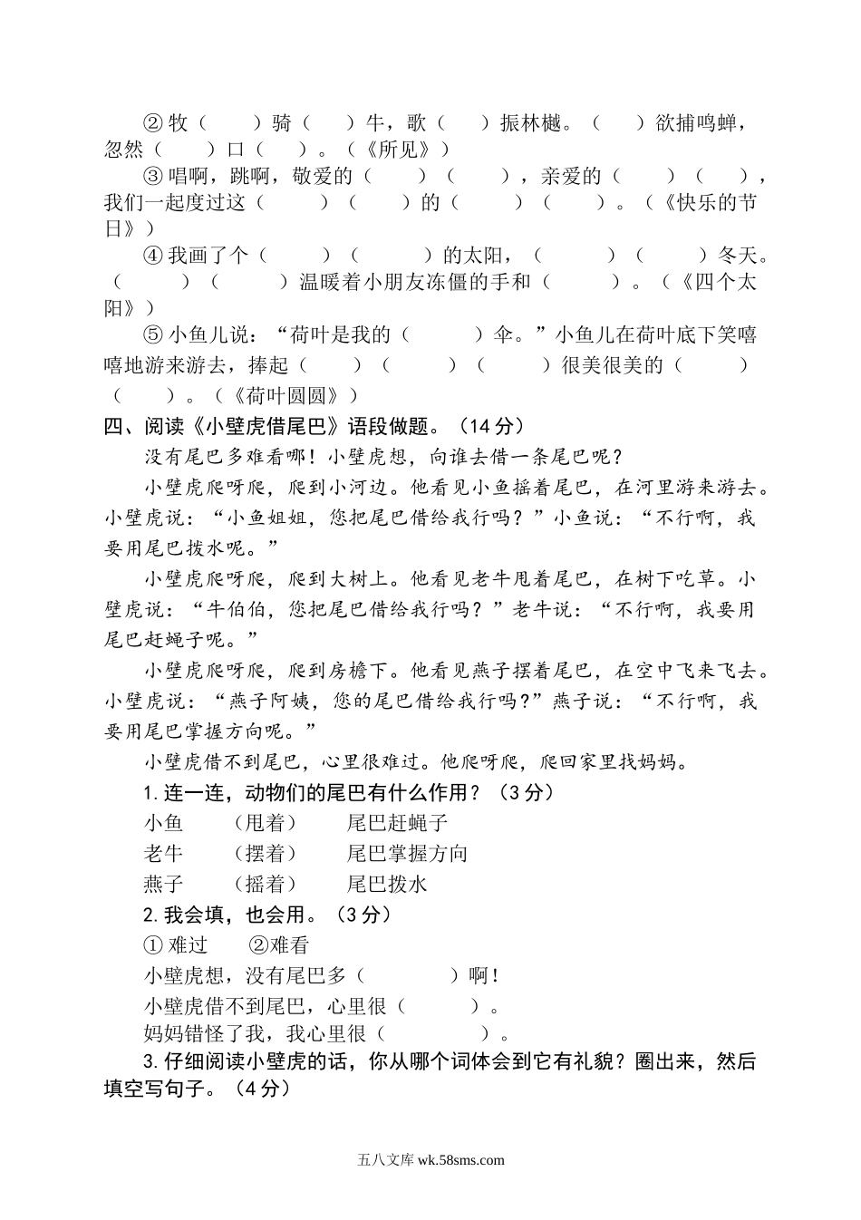 小学一年级语文下册_3-6-2-2、练习题、作业、试题、试卷_人教版_人教版【语文1下】期末试题（20份，9份有答案）_人教版一年级下册语文期末试卷  (3).doc_第3页