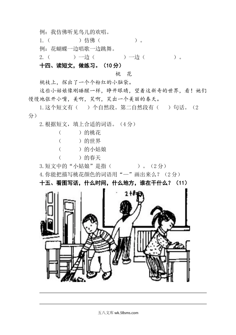 小学一年级语文下册_3-6-2-2、练习题、作业、试题、试卷_人教版_人教版【语文1下】期末试题（20份，9份有答案）_人教版一年级下册语文期末试卷  (4).doc_第3页