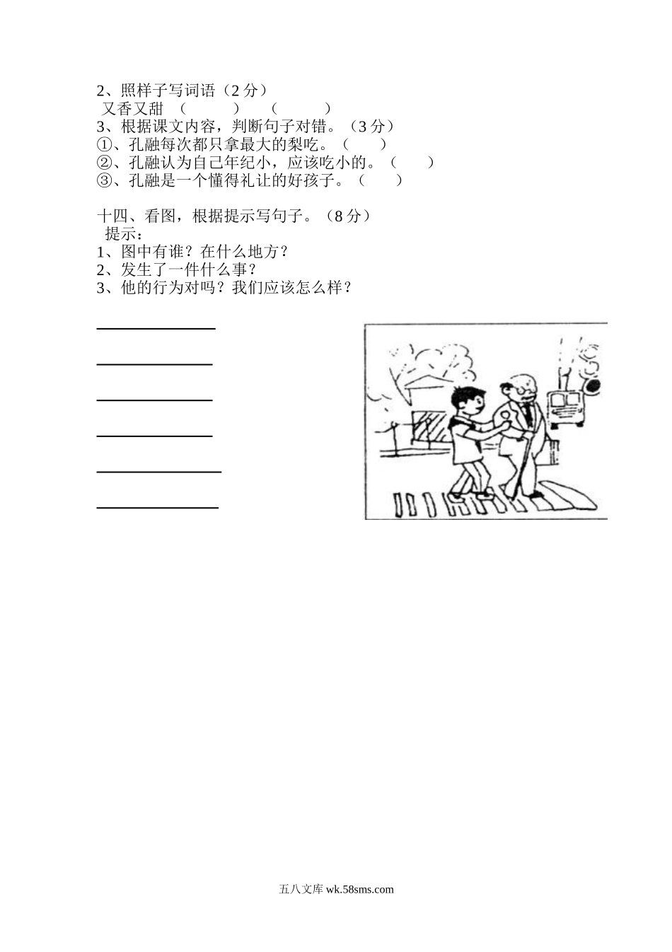 小学一年级语文下册_3-6-2-2、练习题、作业、试题、试卷_人教版_人教版【语文1下】期末试题（20份，9份有答案）_人教版一年级下册语文期末试卷  (5).doc_第3页