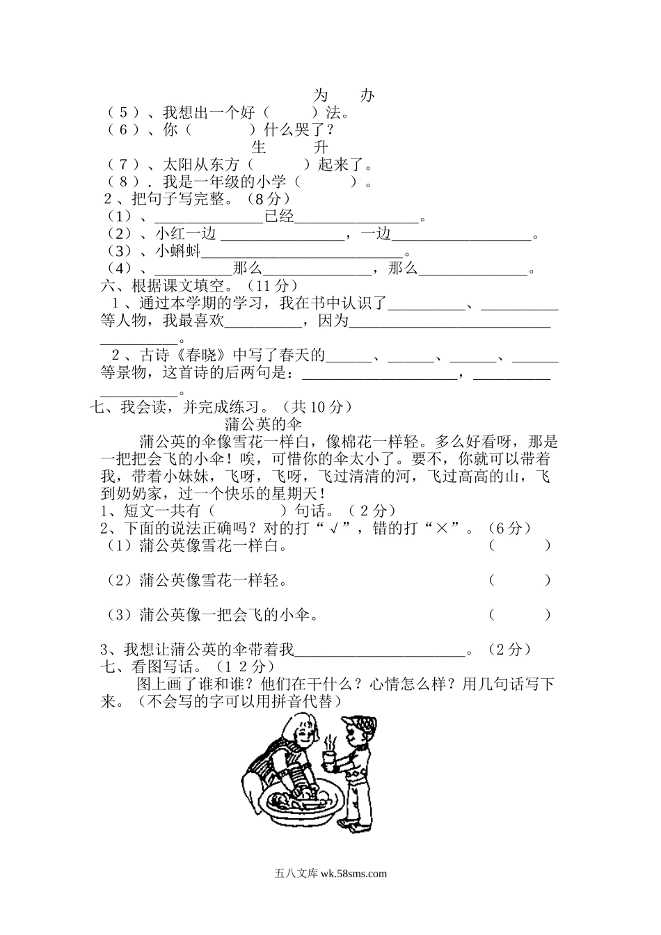 小学一年级语文下册_3-6-2-2、练习题、作业、试题、试卷_人教版_人教版【语文1下】期末试题（20份，9份有答案）_人教版一年级下册语文期末试卷  (6).doc_第2页