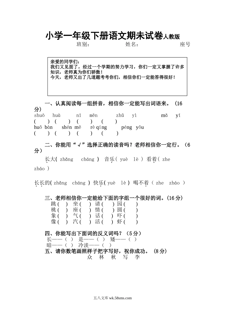 小学一年级语文下册_3-6-2-2、练习题、作业、试题、试卷_人教版_人教版【语文1下】期末试题（20份，9份有答案）_人教版一年级下册语文期末试卷  (7).doc_第1页