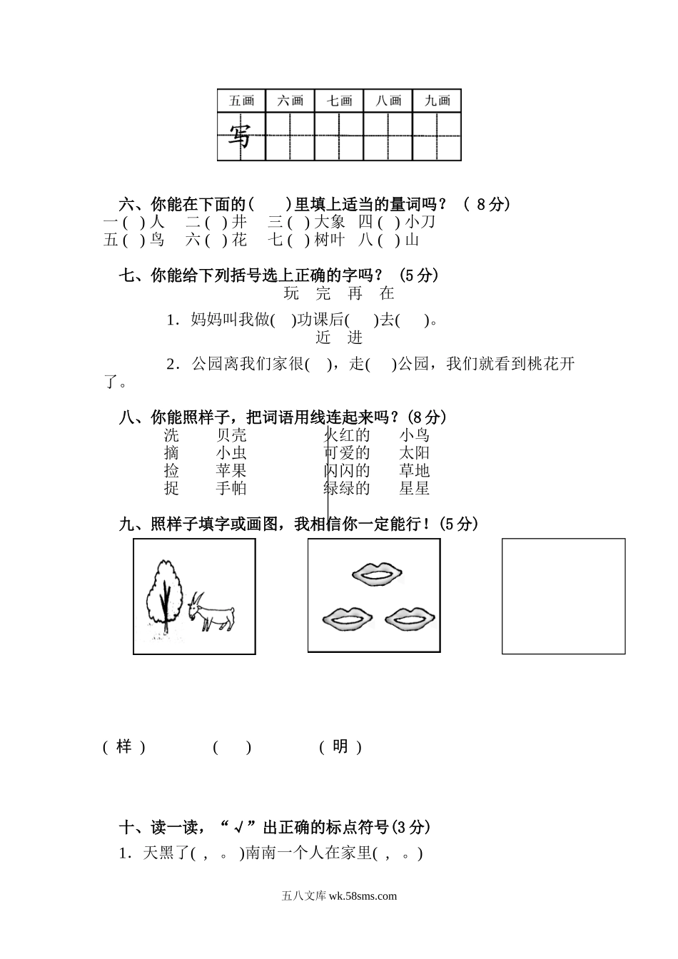 小学一年级语文下册_3-6-2-2、练习题、作业、试题、试卷_人教版_人教版【语文1下】期末试题（20份，9份有答案）_人教版一年级下册语文期末试卷  (7).doc_第2页