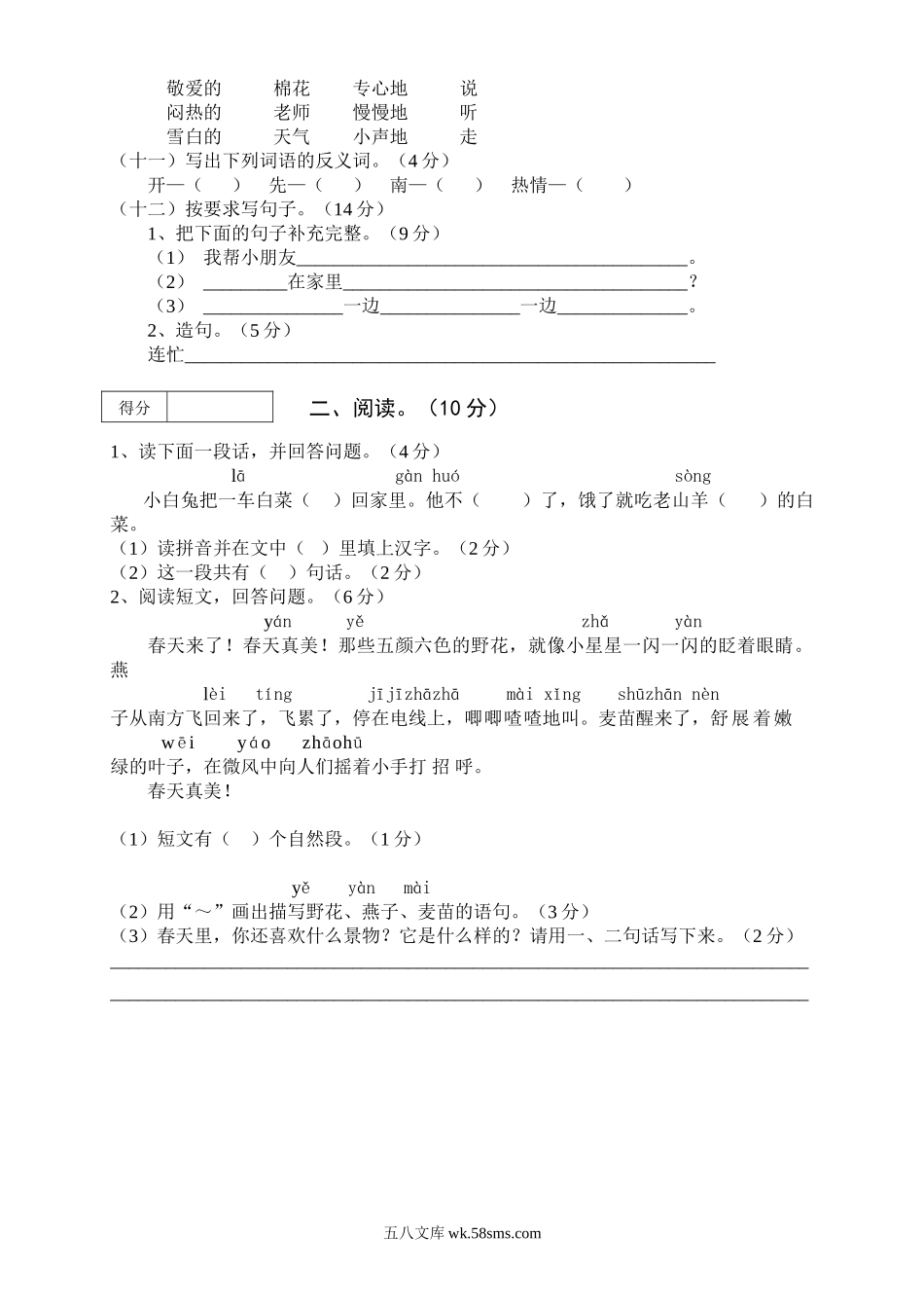 小学一年级语文下册_3-6-2-2、练习题、作业、试题、试卷_人教版_人教版【语文1下】期末试题（20份，9份有答案）_人教版一年级下册语文期末试卷  (8).doc_第2页