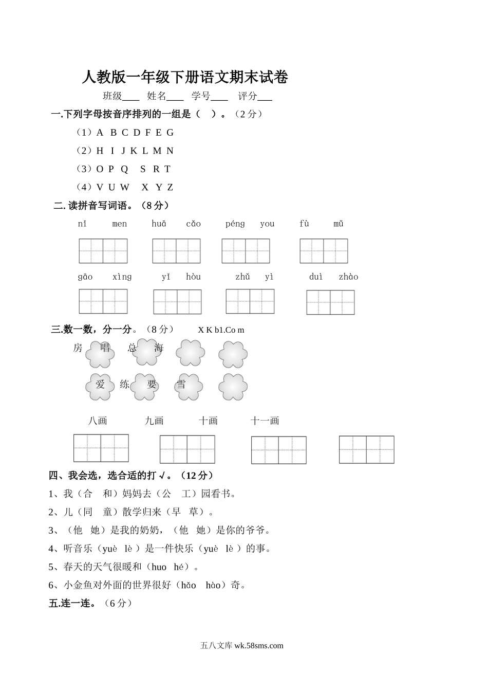 小学一年级语文下册_3-6-2-2、练习题、作业、试题、试卷_人教版_人教版【语文1下】期末试题（20份，9份有答案）_人教版一年级下册语文期末试卷  (9).doc_第1页