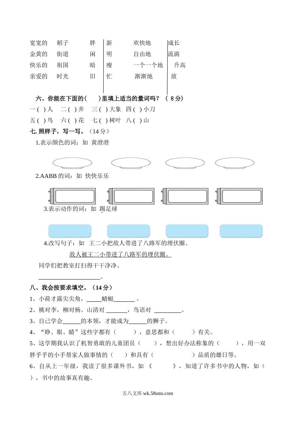 小学一年级语文下册_3-6-2-2、练习题、作业、试题、试卷_人教版_人教版【语文1下】期末试题（20份，9份有答案）_人教版一年级下册语文期末试卷  (9).doc_第2页