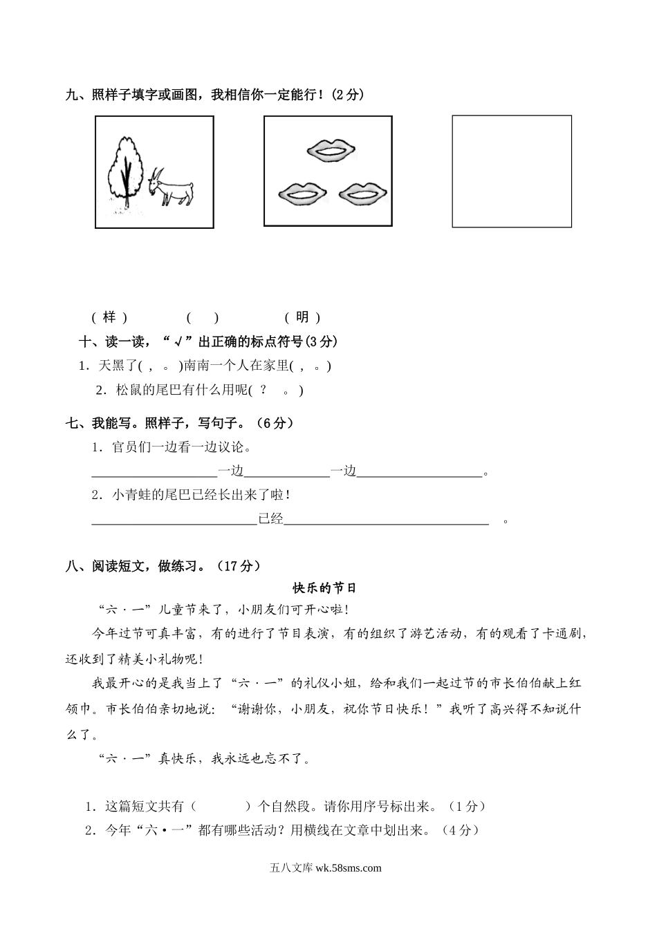 小学一年级语文下册_3-6-2-2、练习题、作业、试题、试卷_人教版_人教版【语文1下】期末试题（20份，9份有答案）_人教版一年级下册语文期末试卷  (9).doc_第3页