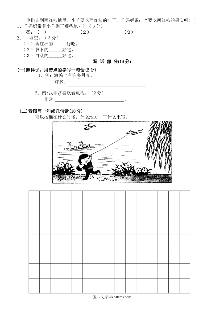 小学一年级语文下册_3-6-2-2、练习题、作业、试题、试卷_人教版_人教版【语文1下】期末试题（20份，9份有答案）_人教版一年级下册语文期末试卷  (10).doc_第2页