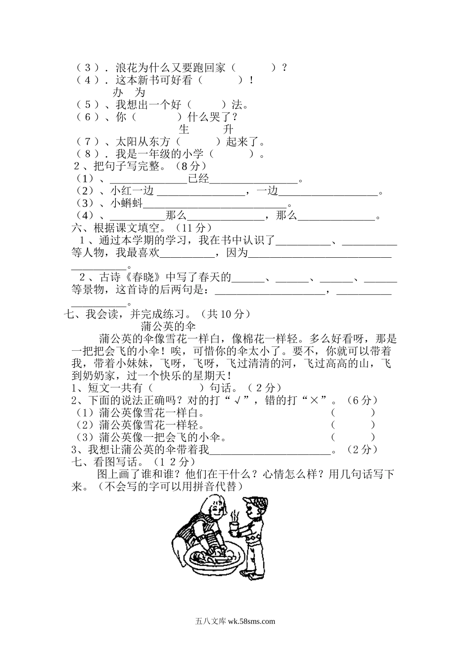 小学一年级语文下册_3-6-2-2、练习题、作业、试题、试卷_人教版_人教版【语文1下】期末试题（20份，9份有答案）_人教版一年级下册语文期末试卷  (11).doc_第2页