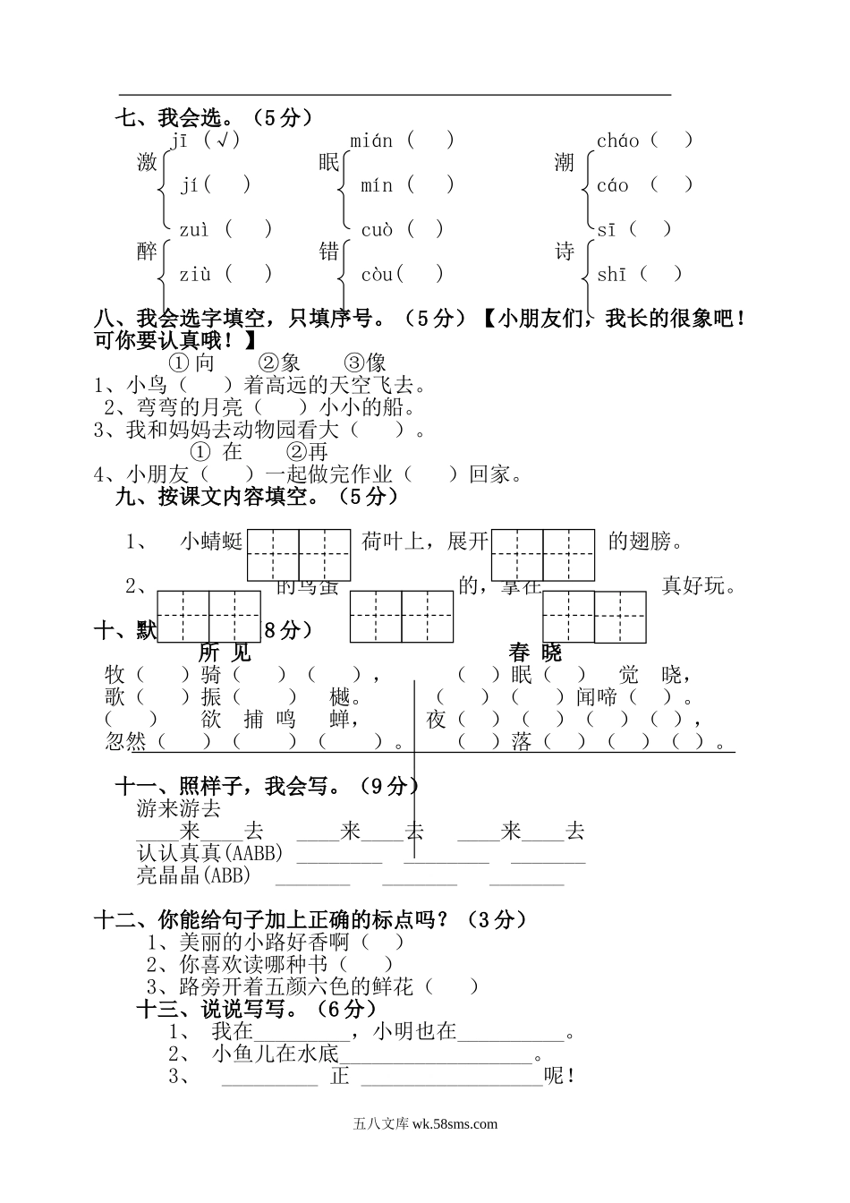 小学一年级语文下册_3-6-2-2、练习题、作业、试题、试卷_人教版_人教版【语文1下】期中试题（16份，5份有答案）_人教版一年级下册语文期中测试题及参考答案2.doc_第2页