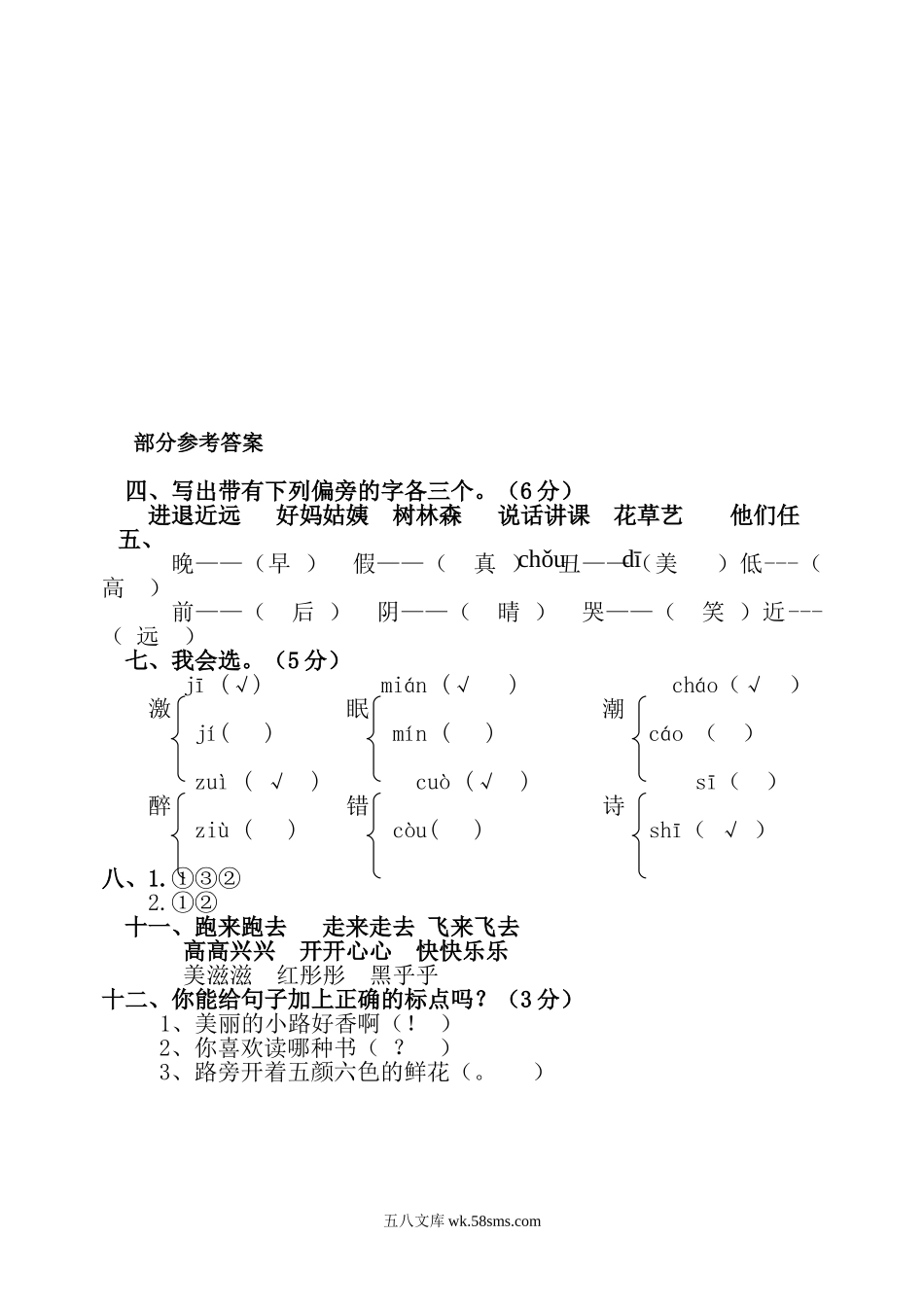 小学一年级语文下册_3-6-2-2、练习题、作业、试题、试卷_人教版_人教版【语文1下】期中试题（16份，5份有答案）_人教版一年级下册语文期中测试题及参考答案2.doc_第3页