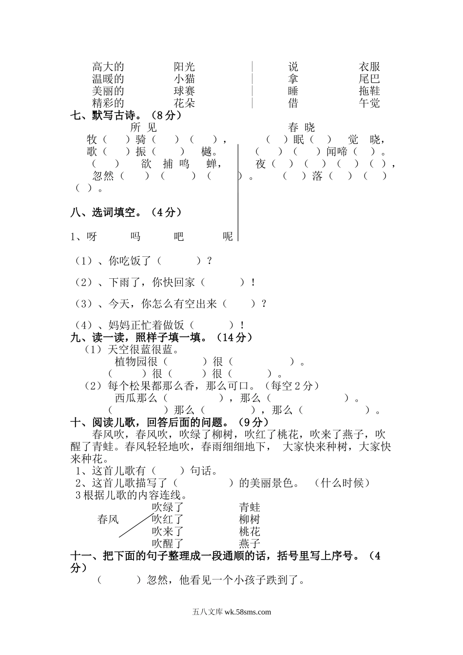 小学一年级语文下册_3-6-2-2、练习题、作业、试题、试卷_人教版_人教版【语文1下】期中试题（16份，5份有答案）_人教版一年级下册语文期中测试题及参考答案3.doc_第2页