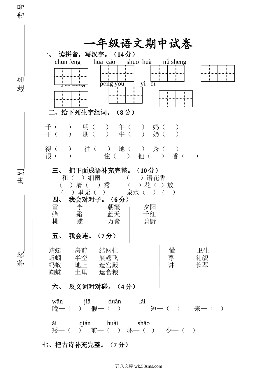 小学一年级语文下册_3-6-2-2、练习题、作业、试题、试卷_人教版_人教版【语文1下】期中试题（16份，5份有答案）_人教版一年级下册语文期中测试题及参考答案5.doc_第1页