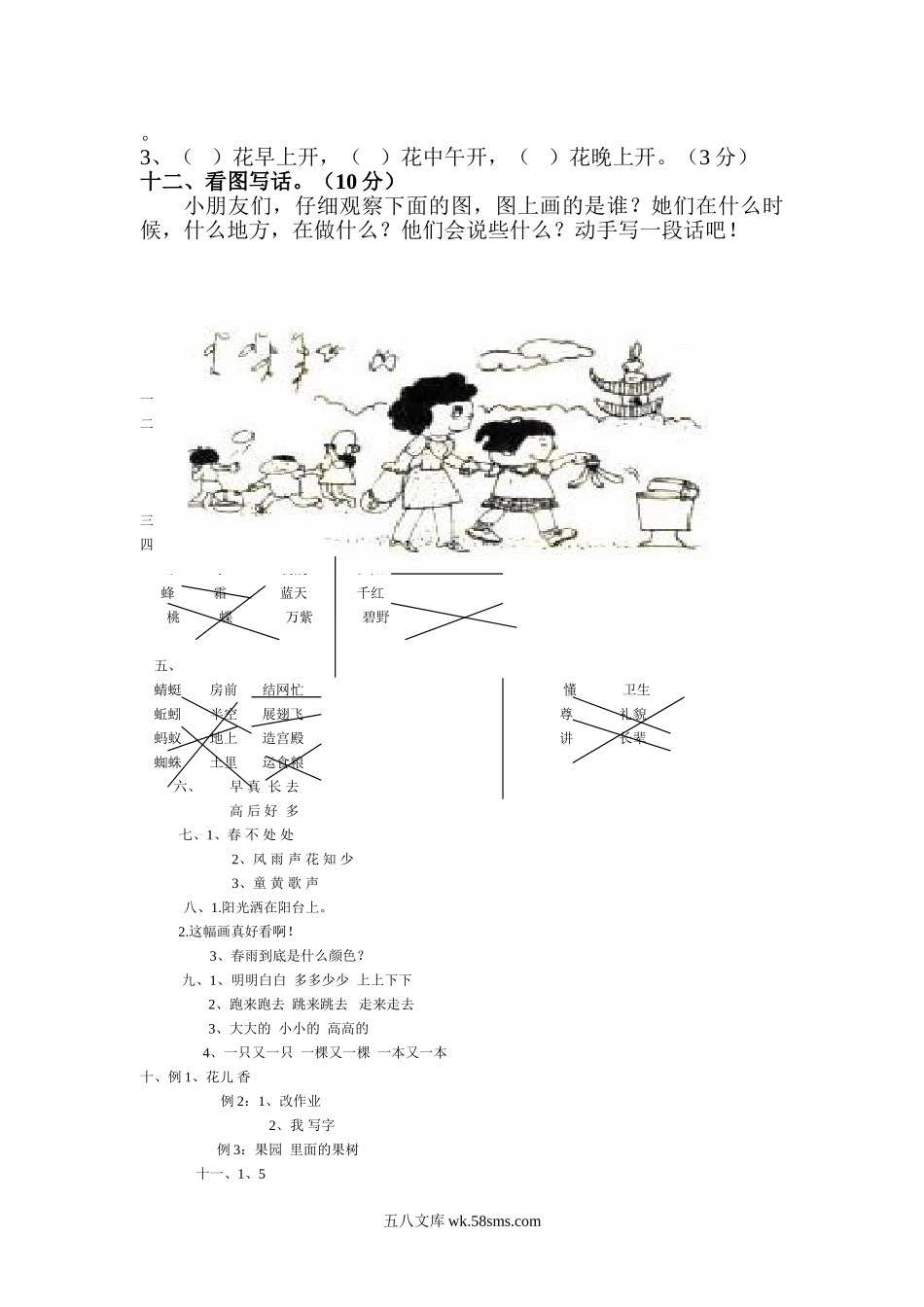 小学一年级语文下册_3-6-2-2、练习题、作业、试题、试卷_人教版_人教版【语文1下】期中试题（16份，5份有答案）_人教版一年级下册语文期中测试题及参考答案5.doc_第3页