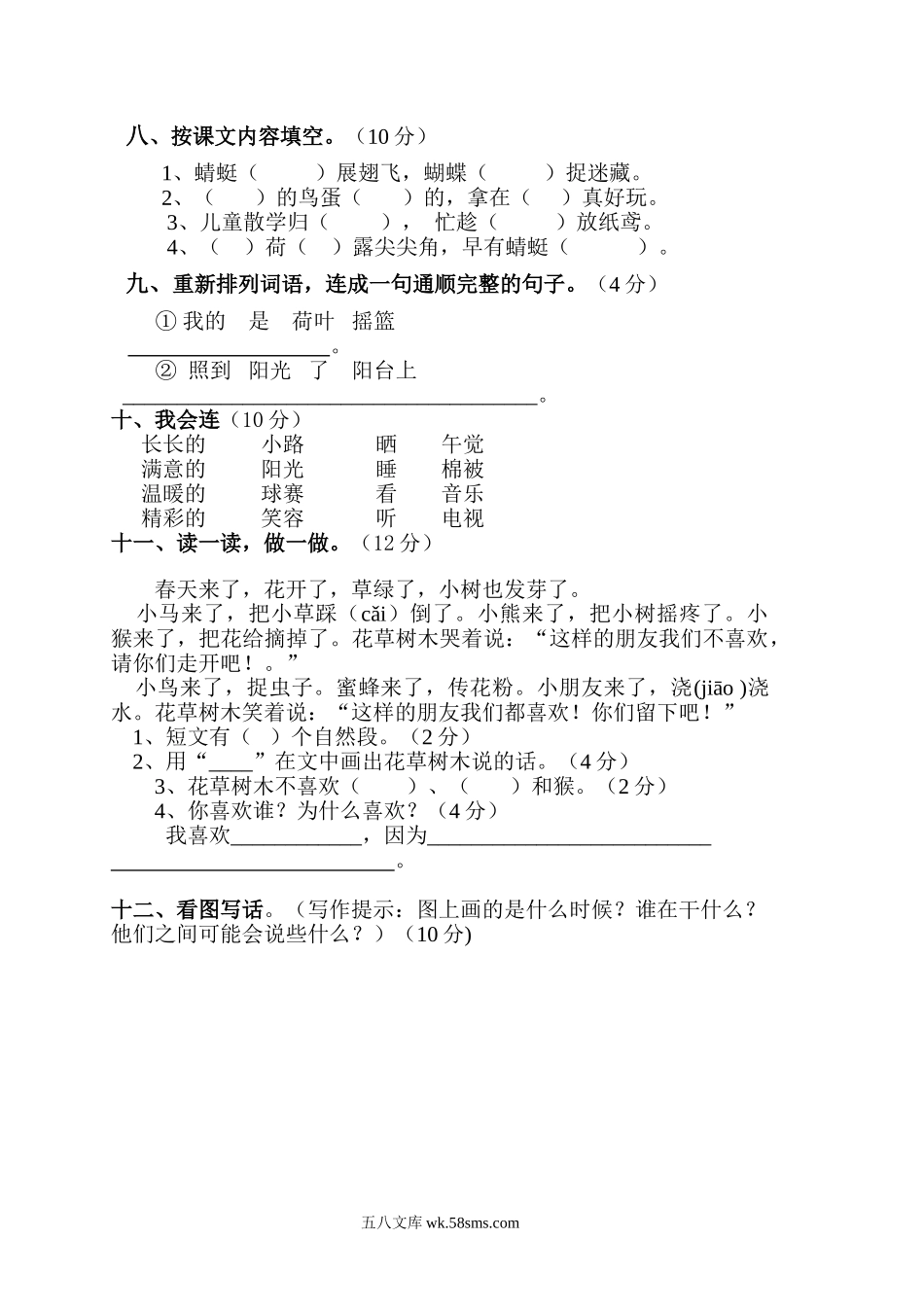 小学一年级语文下册_3-6-2-2、练习题、作业、试题、试卷_人教版_人教版【语文1下】期中试题（16份，5份有答案）_人教版一年级下册语文期中试题 (1).doc_第2页