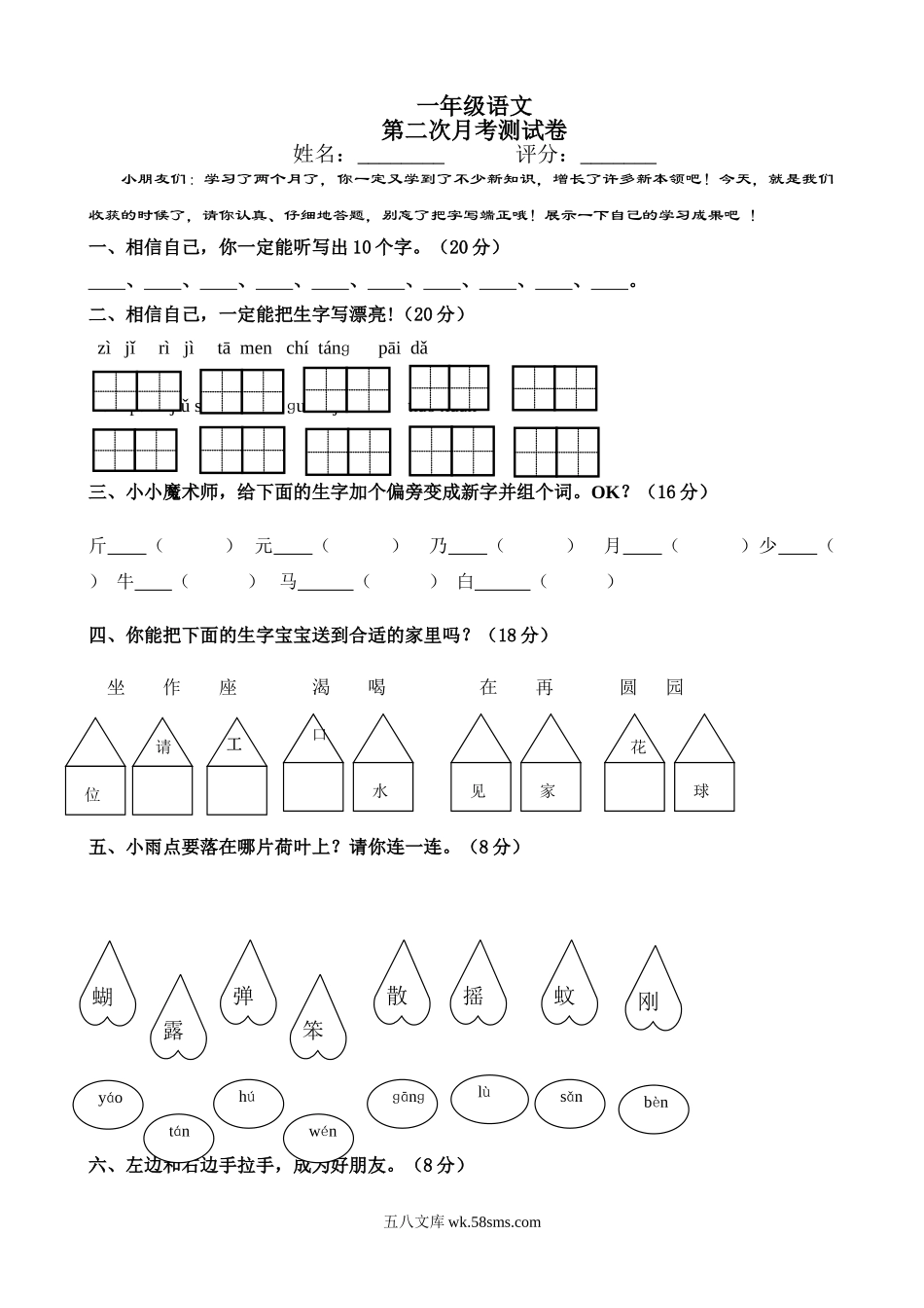 小学一年级语文下册_3-6-2-2、练习题、作业、试题、试卷_人教版_人教版【语文1下】月考试题（8份，无答案）_人教版小学一年级下册第二次月考语文试题.doc_第1页