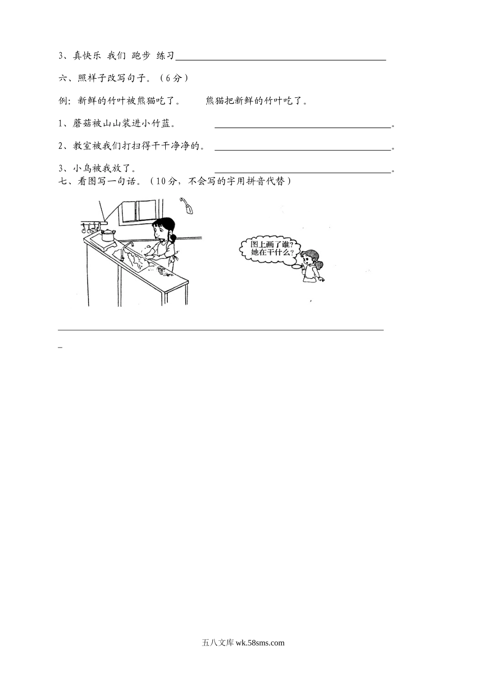 小学一年级语文下册_3-6-2-2、练习题、作业、试题、试卷_人教版_人教版【语文1下】月考试题（8份，无答案）_人教版小学一年级下册第三次月考语文试题.doc_第2页