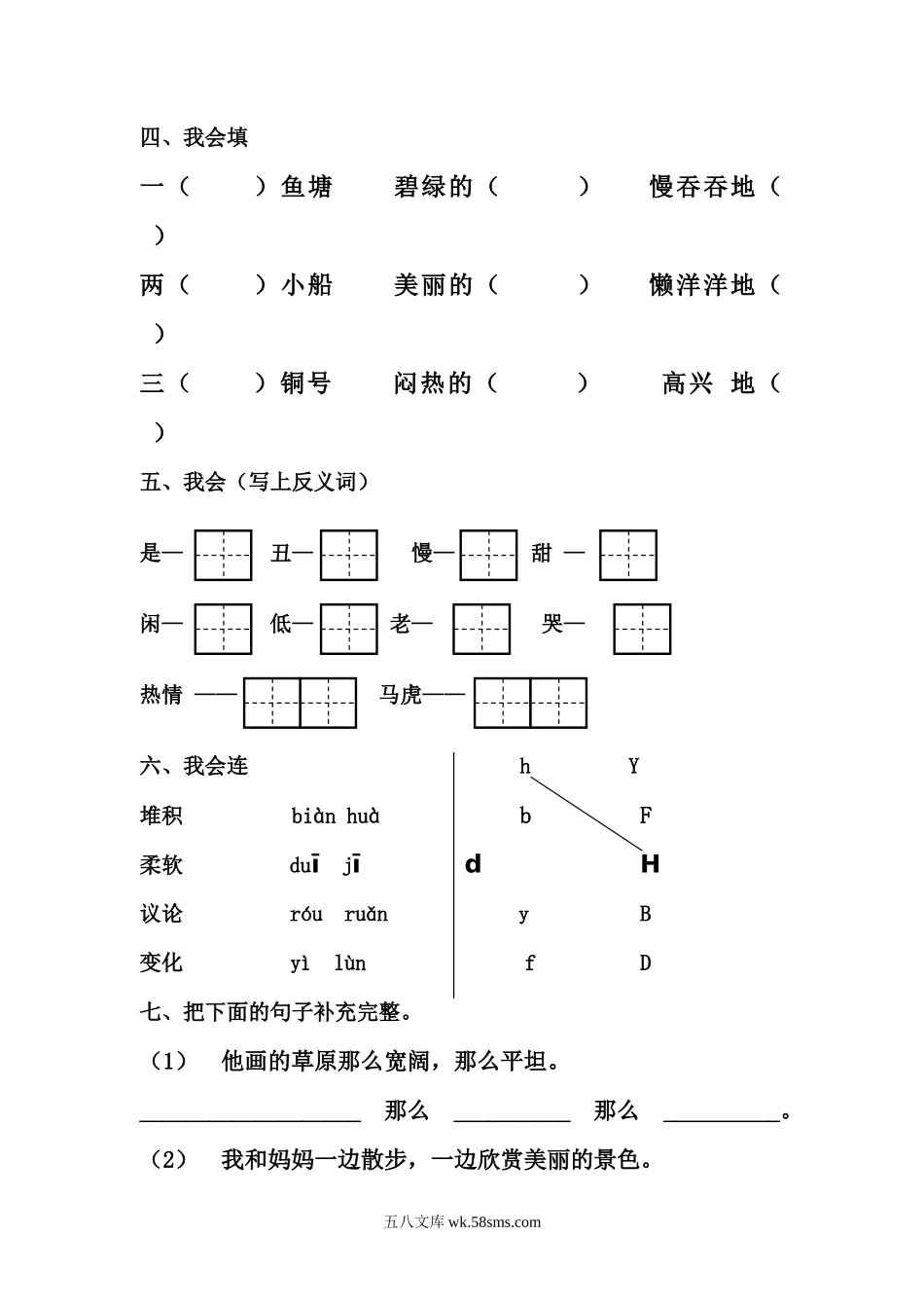 小学一年级语文下册_3-6-2-2、练习题、作业、试题、试卷_人教版_人教版【语文1下】月考试题（8份，无答案）_人教版小学一年级下册第四次月考语文试题.doc_第2页