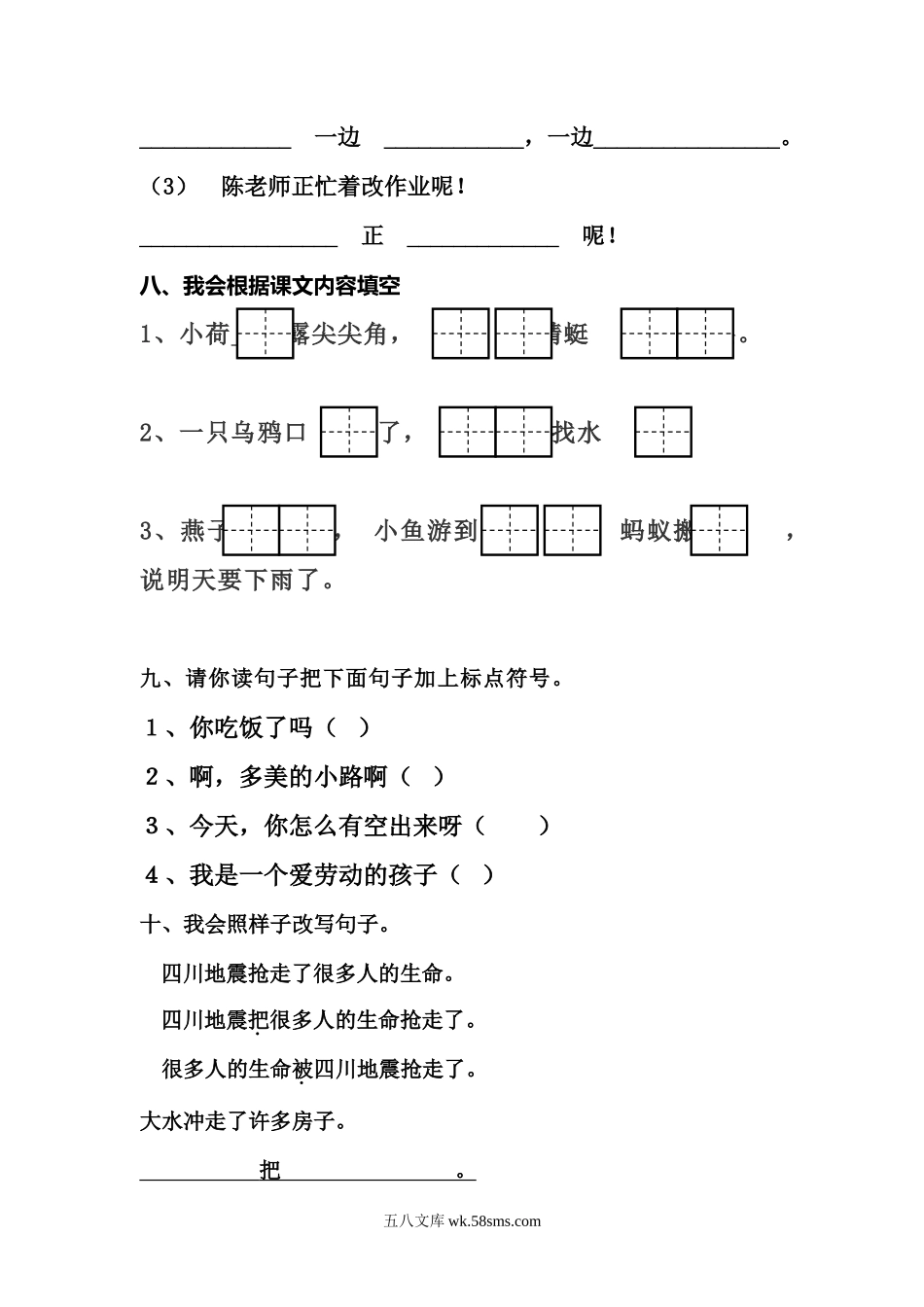 小学一年级语文下册_3-6-2-2、练习题、作业、试题、试卷_人教版_人教版【语文1下】月考试题（8份，无答案）_人教版小学一年级下册第四次月考语文试题.doc_第3页