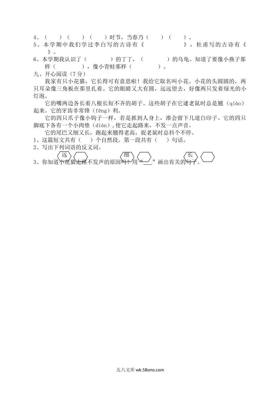 小学一年级语文下册_3-6-2-2、练习题、作业、试题、试卷_人教版_人教版【语文1下】月考试题（8份，无答案）_人教版一年级语文下册五、六单元月考试题.doc_第2页