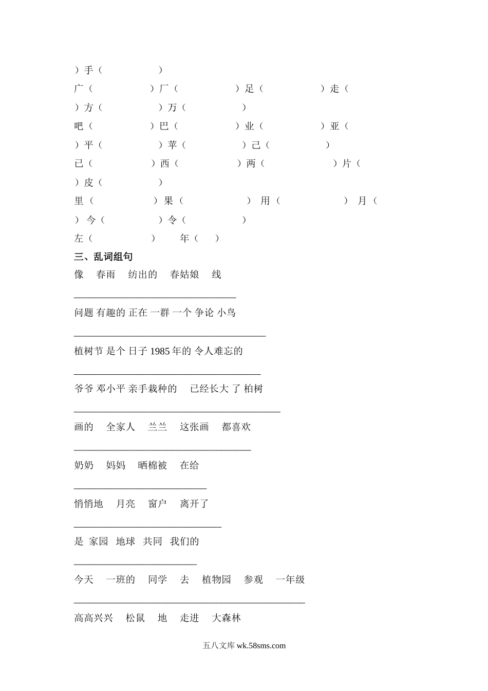 小学一年级语文下册_3-6-2-2、练习题、作业、试题、试卷_人教版_人教版【语文1下】专项练习（20份）_第二册语文综合练习题.doc_第2页