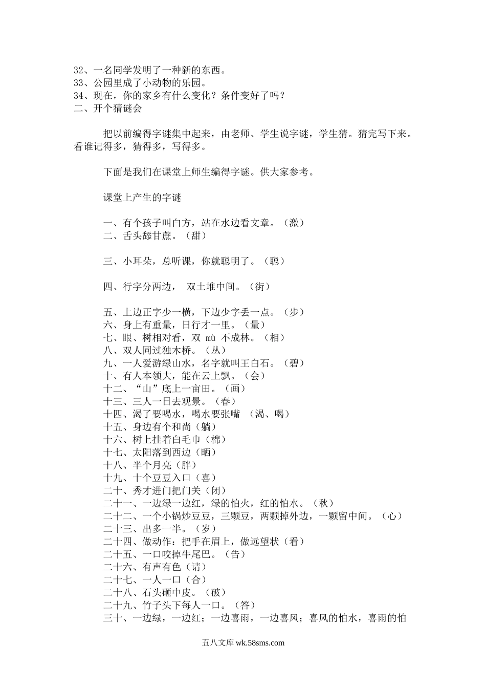 小学一年级语文下册_3-6-2-2、练习题、作业、试题、试卷_人教版_人教版【语文1下】专项练习（20份）_小学语文一年级下册趣味复习题.doc_第2页