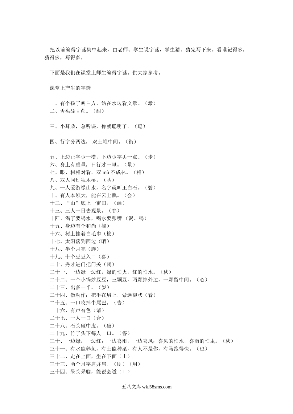 小学一年级语文下册_3-6-2-2、练习题、作业、试题、试卷_人教版_人教版【语文1下】专项练习（20份）_小学语文一年级下册趣味复习题1.doc_第2页