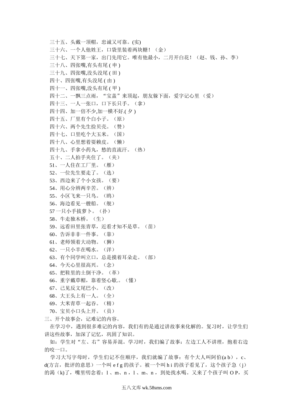 小学一年级语文下册_3-6-2-2、练习题、作业、试题、试卷_人教版_人教版【语文1下】专项练习（20份）_小学语文一年级下册趣味复习题1.doc_第3页