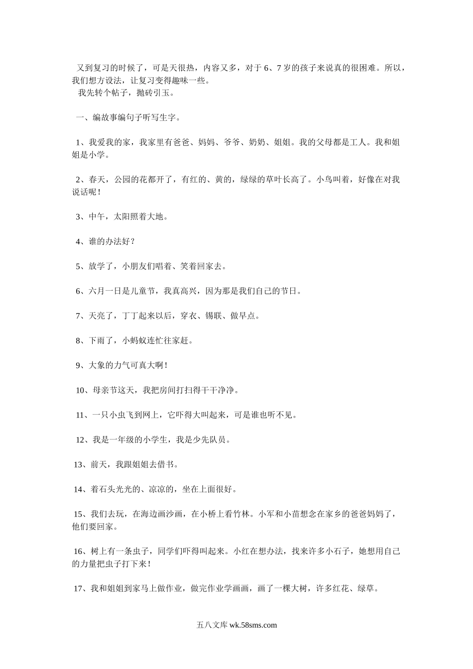 小学一年级语文下册_3-6-2-2、练习题、作业、试题、试卷_人教版_人教版【语文1下】专项练习（20份）_一年级语文趣味复习方法.doc_第1页