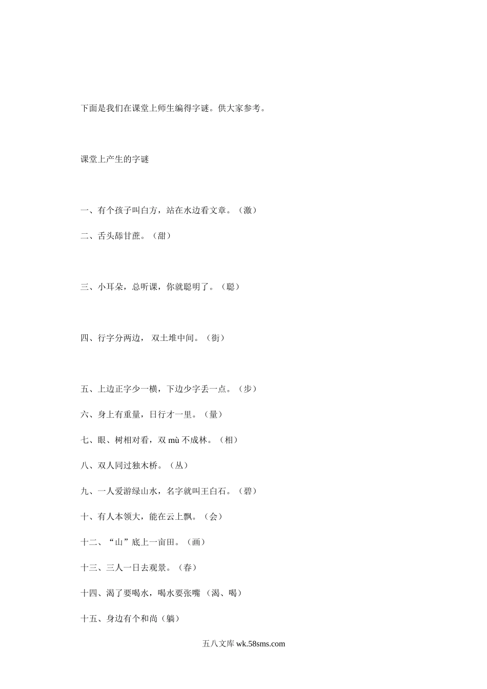 小学一年级语文下册_3-6-2-2、练习题、作业、试题、试卷_人教版_人教版【语文1下】专项练习（20份）_一年级语文趣味复习方法.doc_第3页