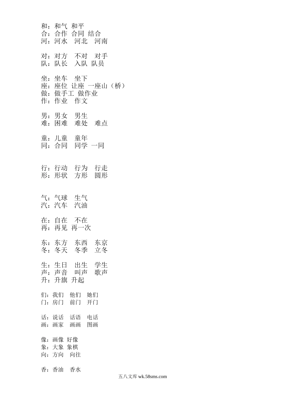 小学一年级语文下册_3-6-2-2、练习题、作业、试题、试卷_人教版_人教版【语文1下】专项练习（20份）_一年级语文下册同音字归类.doc_第2页