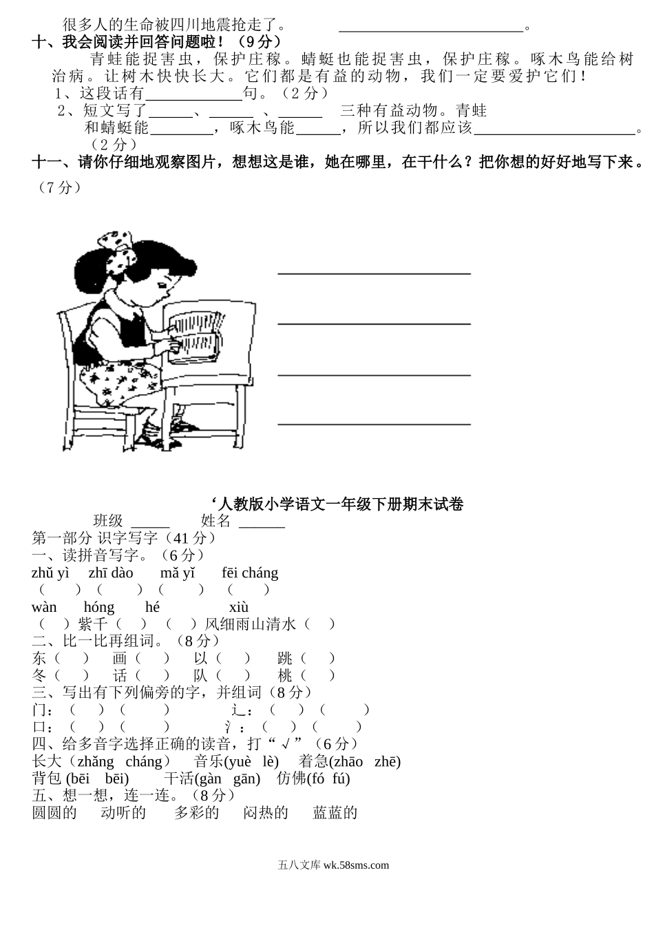 小学一年级语文下册_3-6-2-2、练习题、作业、试题、试卷_人教版_人教版小学一年级下册语文试卷.doc_第2页
