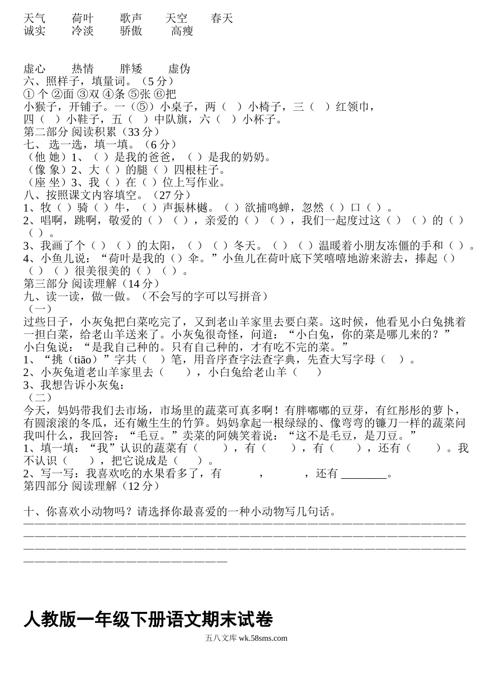 小学一年级语文下册_3-6-2-2、练习题、作业、试题、试卷_人教版_人教版小学一年级下册语文试卷.doc_第3页