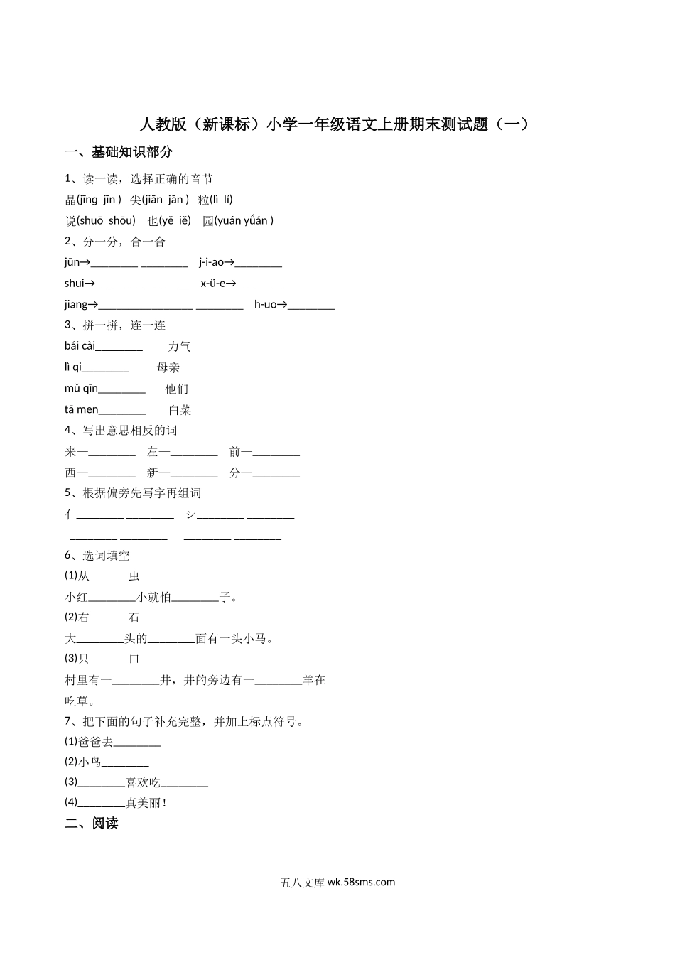 小学一年级语文下册_3-6-2-2、练习题、作业、试题、试卷_人教版_人教版小学一年级语文下册期末语文综合测试卷4.doc_第1页