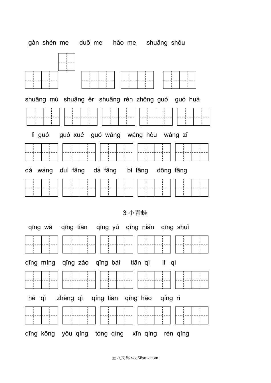 小学一年级语文下册_3-6-2-2、练习题、作业、试题、试卷_人教版_人教版一年级下册（新）看拼音写词语_新部编人教版一年级下册生字扩词看拼音写词语23页.doc_第2页