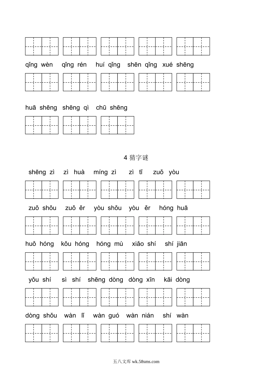 小学一年级语文下册_3-6-2-2、练习题、作业、试题、试卷_人教版_人教版一年级下册（新）看拼音写词语_新部编人教版一年级下册生字扩词看拼音写词语23页.doc_第3页