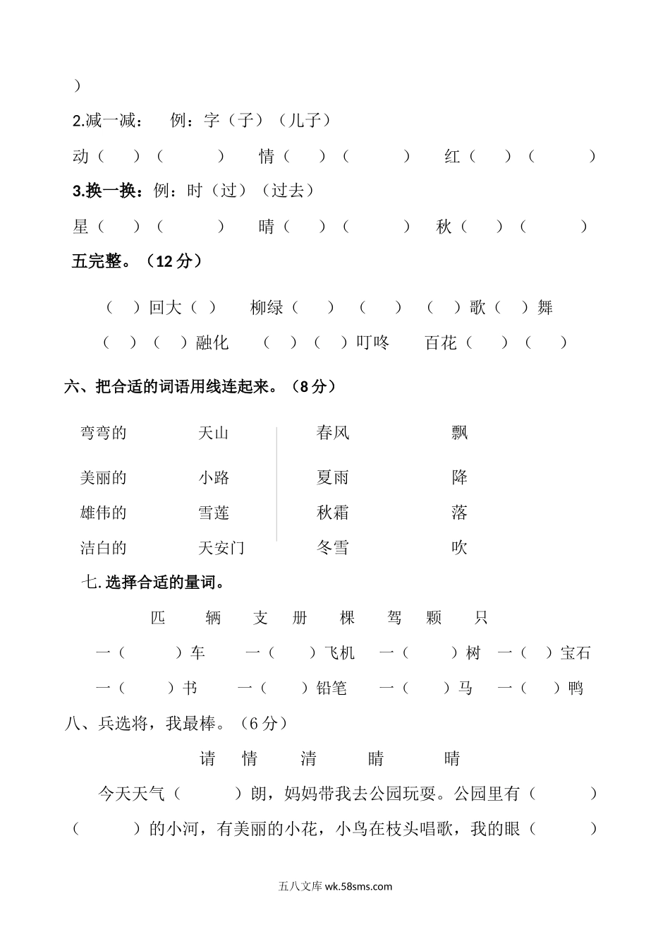 小学一年级语文下册_3-6-2-2、练习题、作业、试题、试卷_人教版_人教版一年级语文下册第一次月考试题.docx_第2页