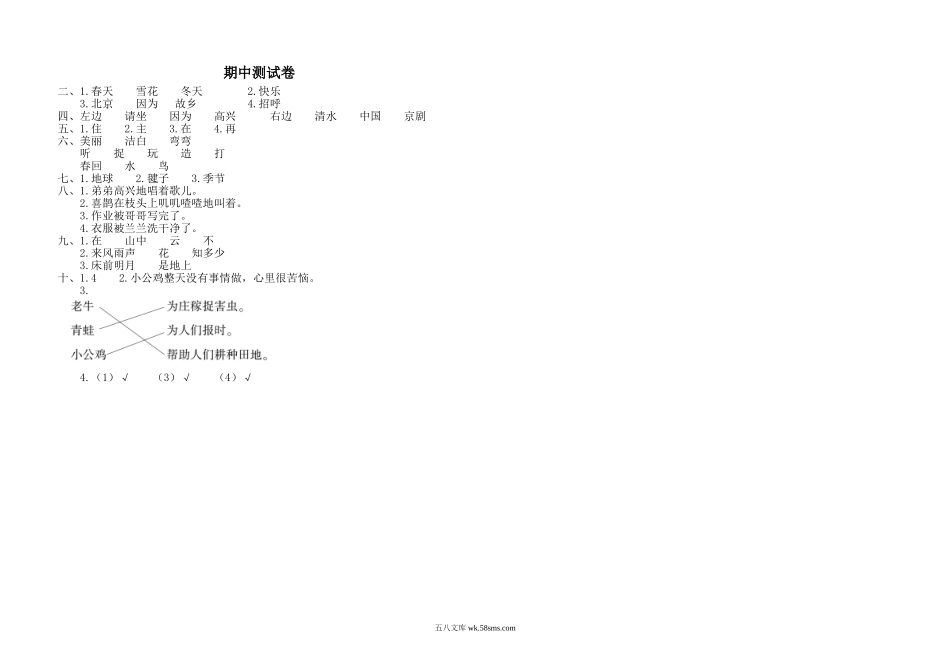 小学一年级语文下册_3-6-2-2、练习题、作业、试题、试卷_人教版_人教版一年级语文下册期中测试卷.doc_第3页