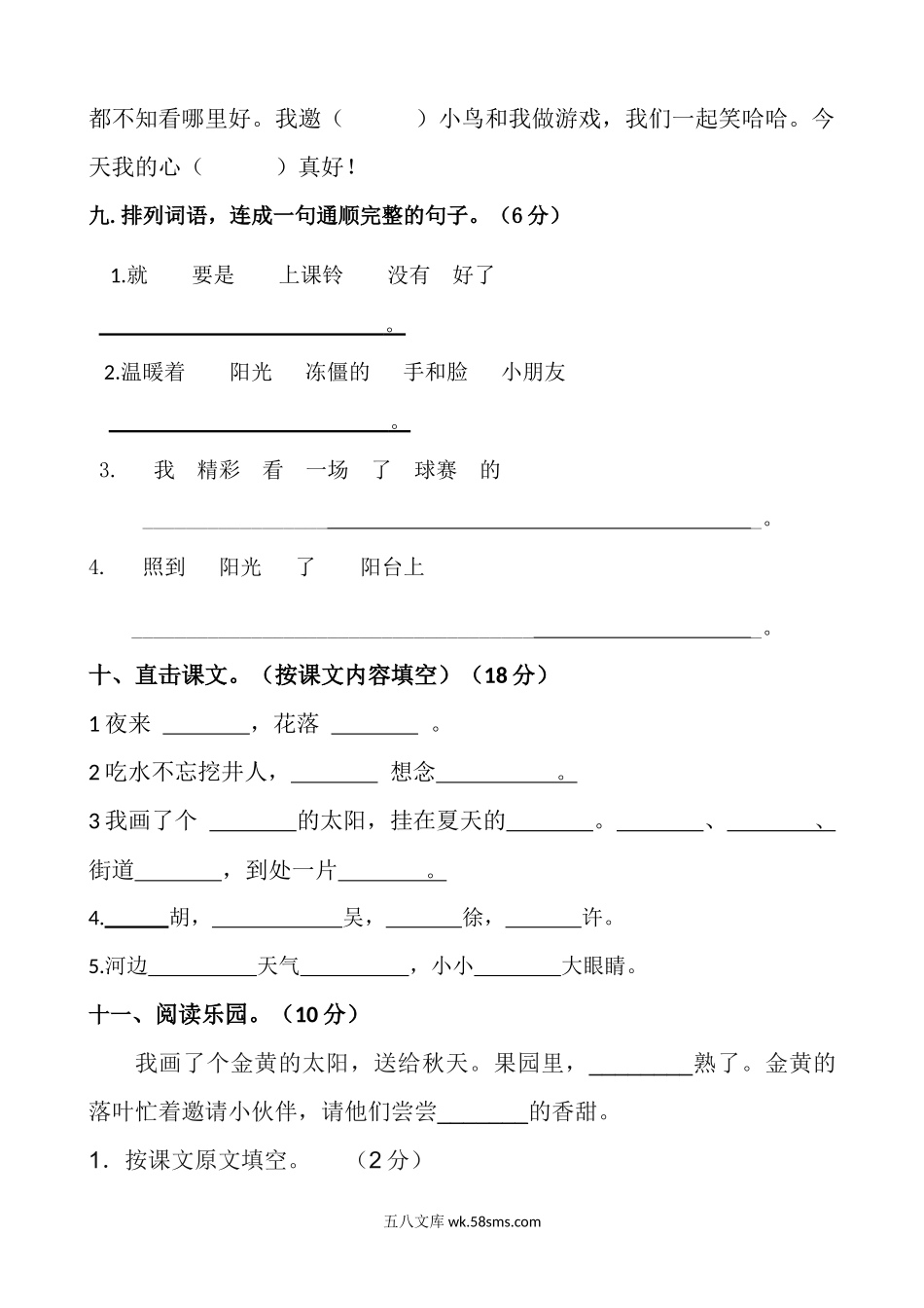 小学一年级语文下册_3-6-2-2、练习题、作业、试题、试卷_人教版_人教版一年级语文下册月考试题.docx_第3页