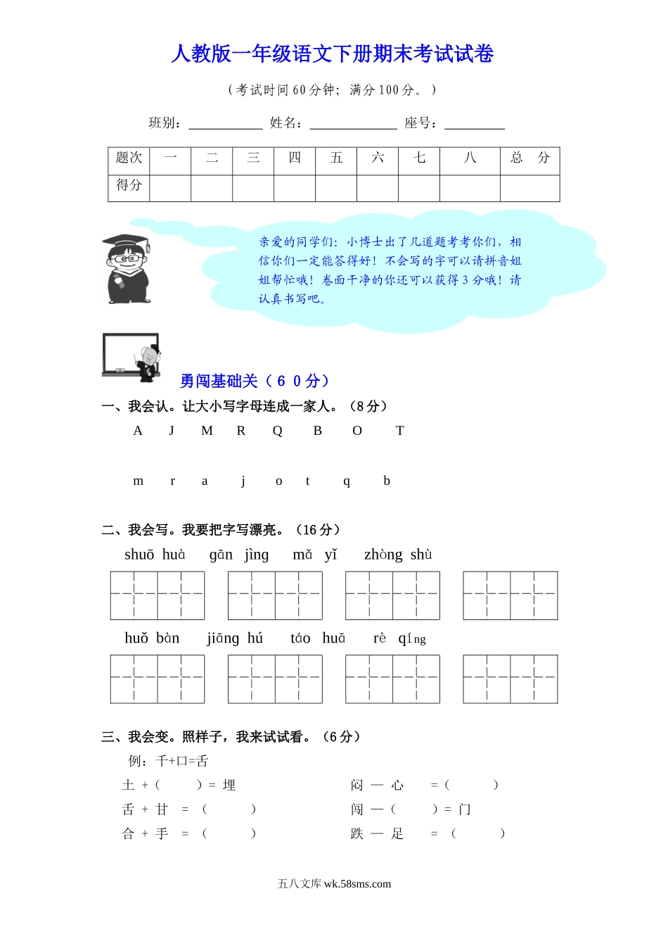小学一年级语文下册_3-6-2-2、练习题、作业、试题、试卷_人教版_小部编人教版学一年级下册语文期末试卷及意图.doc_第1页
