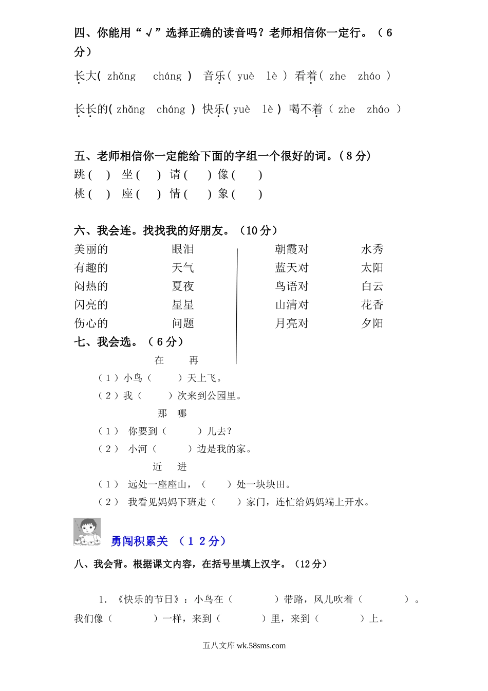 小学一年级语文下册_3-6-2-2、练习题、作业、试题、试卷_人教版_小部编人教版学一年级下册语文期末试卷及意图.doc_第2页