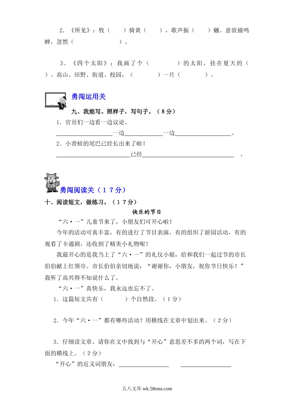 小学一年级语文下册_3-6-2-2、练习题、作业、试题、试卷_人教版_小部编人教版学一年级下册语文期末试卷及意图.doc_第3页