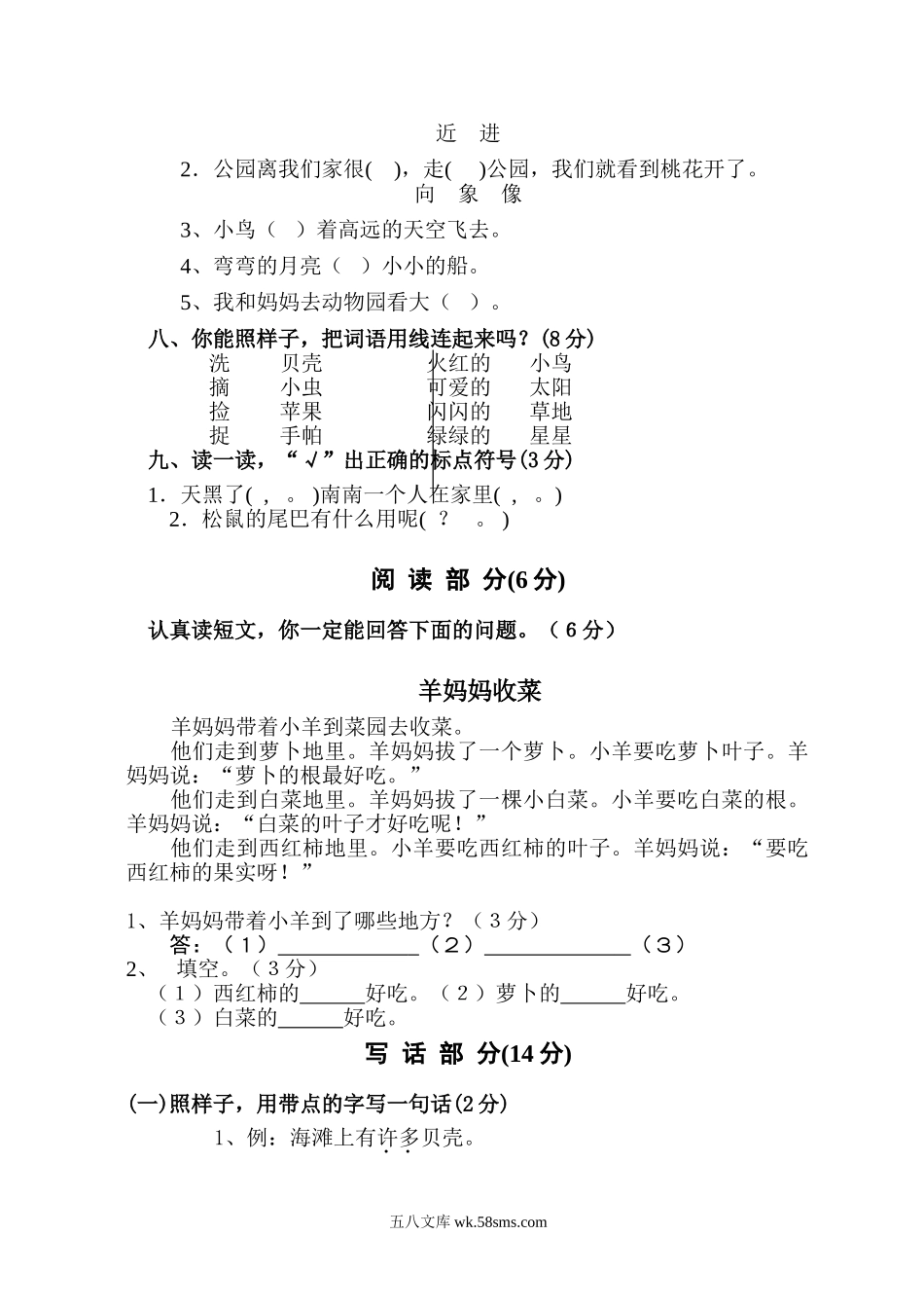 小学一年级语文下册_3-6-2-2、练习题、作业、试题、试卷_人教版_小学一年级下册语文期末测试卷人教版.doc_第2页