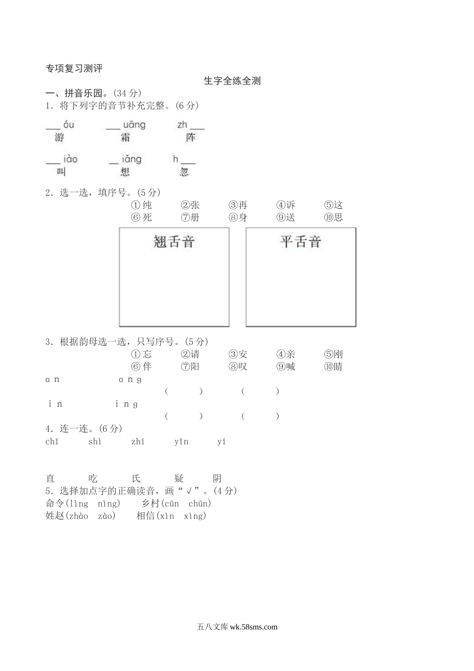 小学一年级语文下册_3-6-2-2、练习题、作业、试题、试卷_人教版_新人教版小学一年级下册语文期中测试题及答案4.doc_第1页