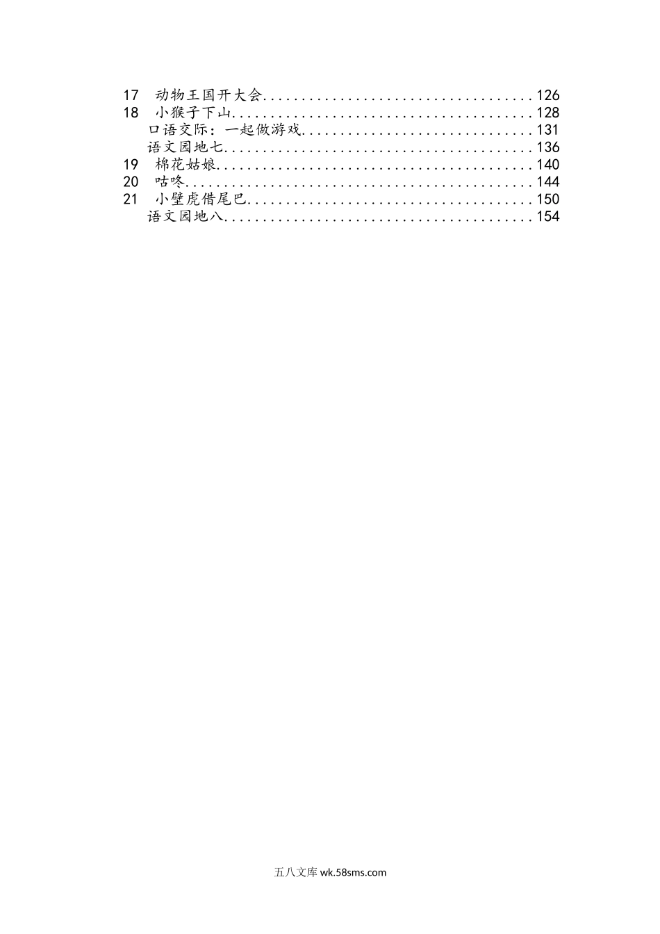 小学一年级语文下册_3-6-2-3、课件、讲义、教案_部编人教版小学一年级语文下册教案.doc_第2页