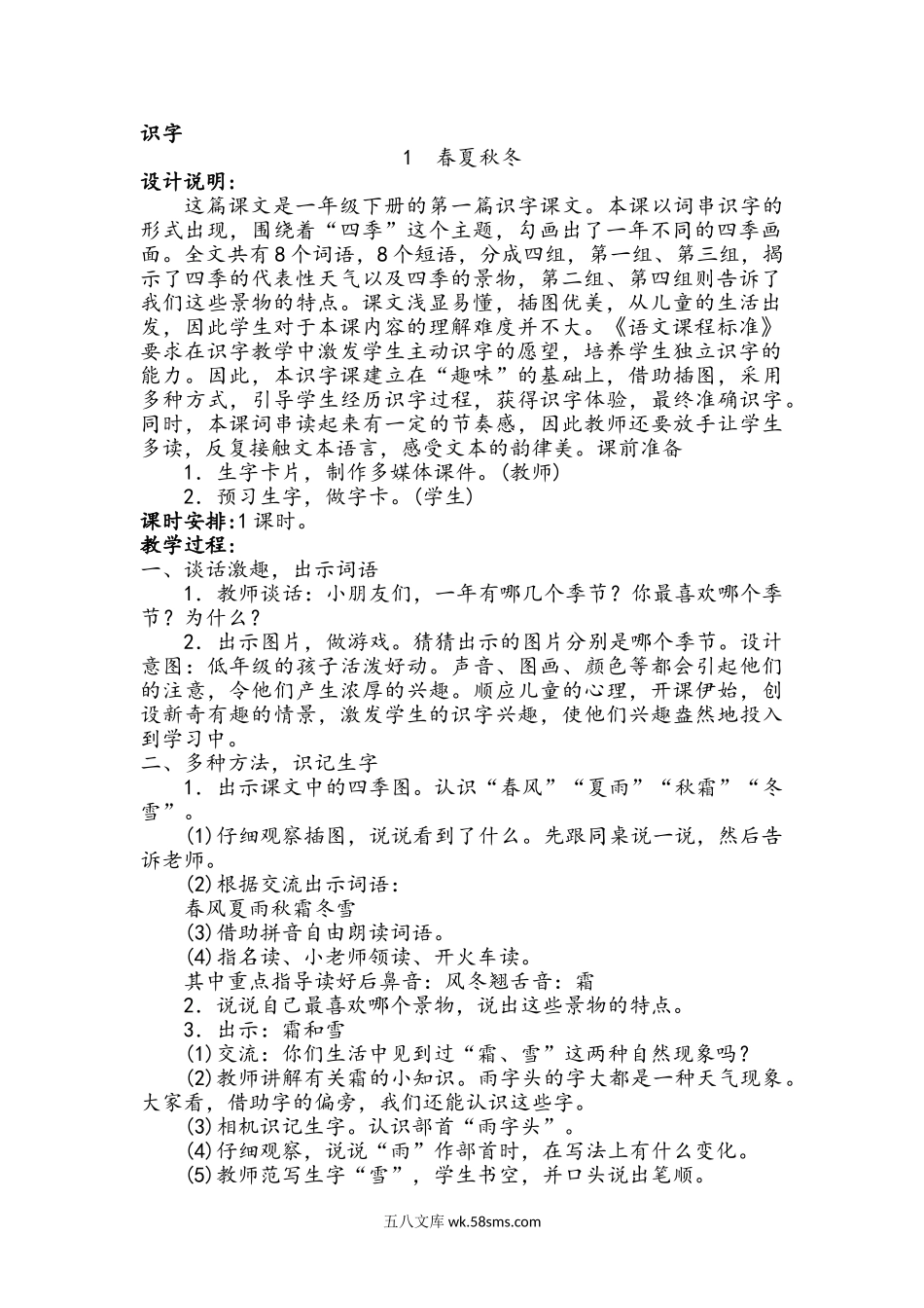 小学一年级语文下册_3-6-2-3、课件、讲义、教案_部编人教版小学一年级语文下册教案.doc_第3页