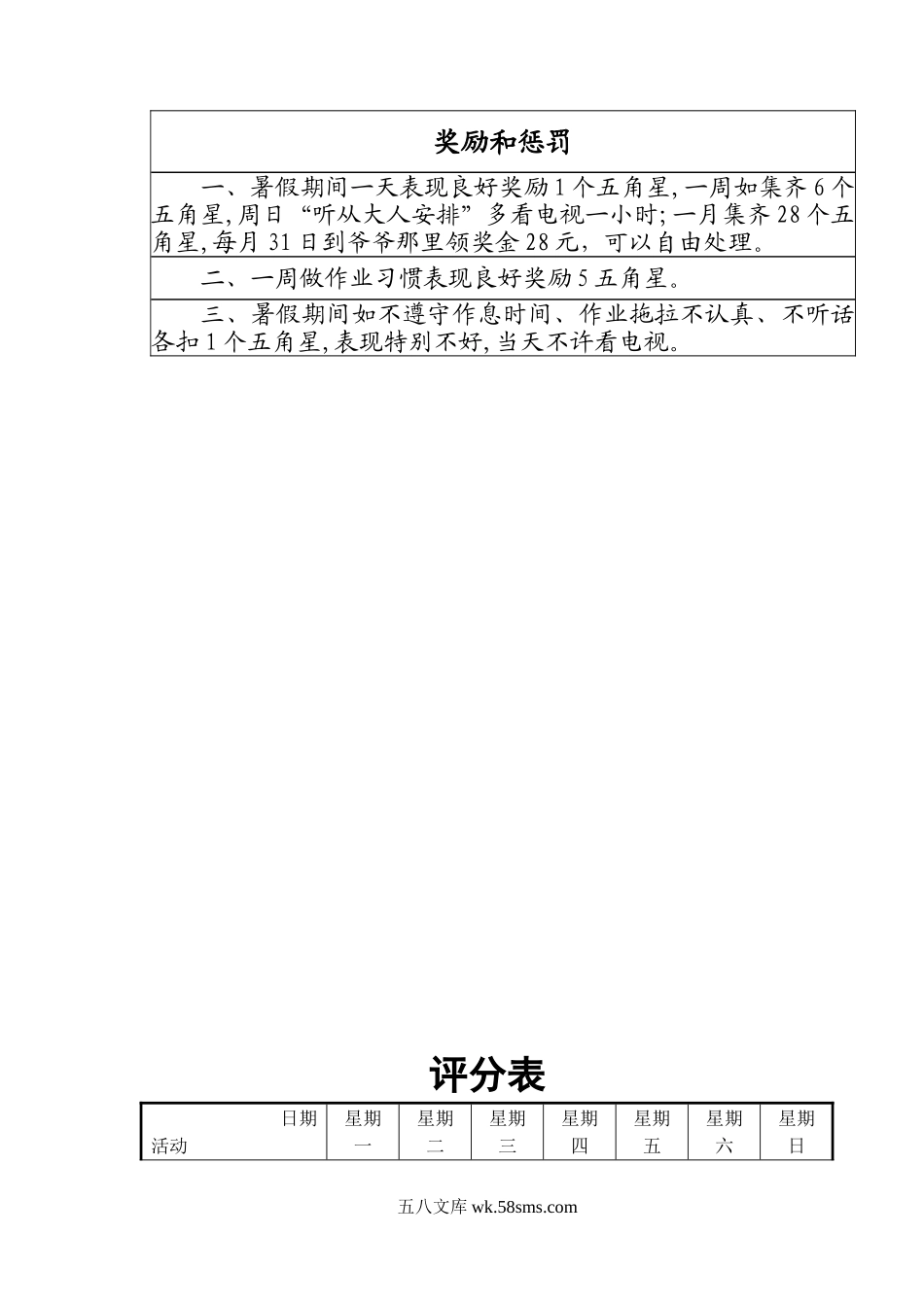 小学一年级语文下册_3-6-2-3、课件、讲义、教案_小学生一年级下册暑假活动安排表和考核表电子版.doc_第2页